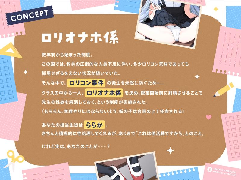 先生専用“○リオナホ係”【早期購入特典付き】- Sneak Peek 2