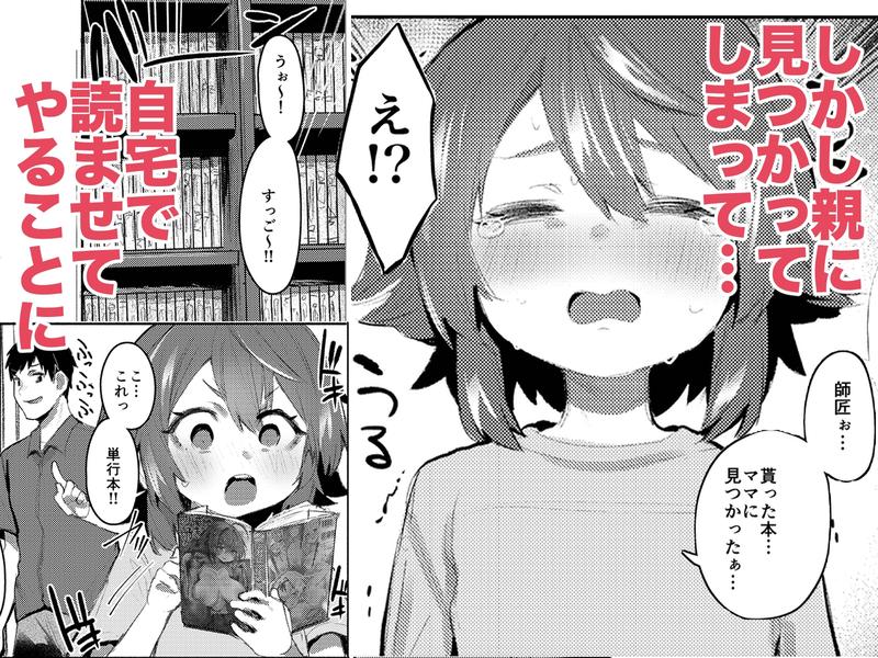 エロ本大好きなガキが女の子な訳ねえだろ!!- Sneak Peek2