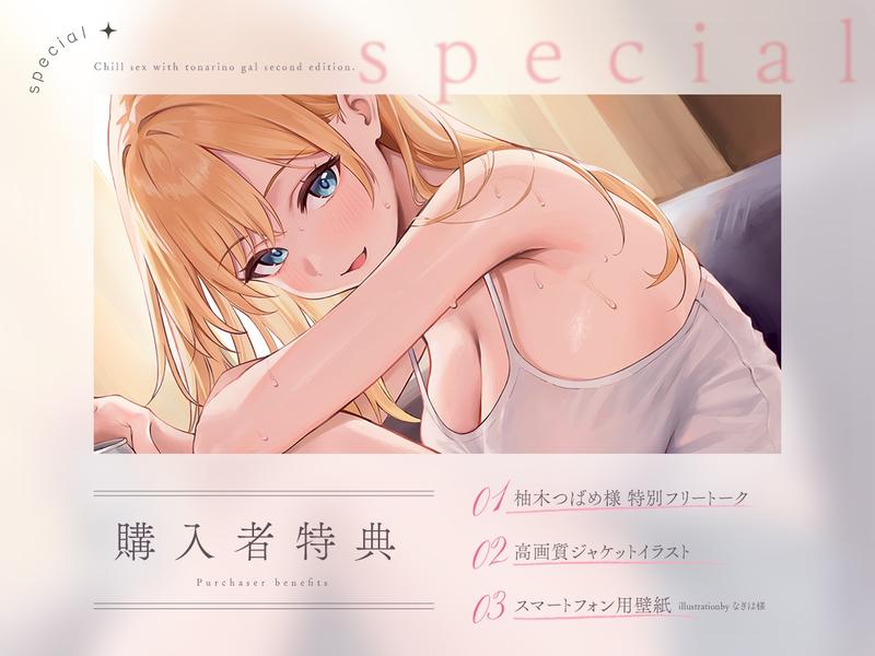 隣のギャルが居る生活。2 もっとイチャラブ！巨乳ギャル彼女と甘々ゆるチル密着すろ〜セックス- Sneak Peek 2