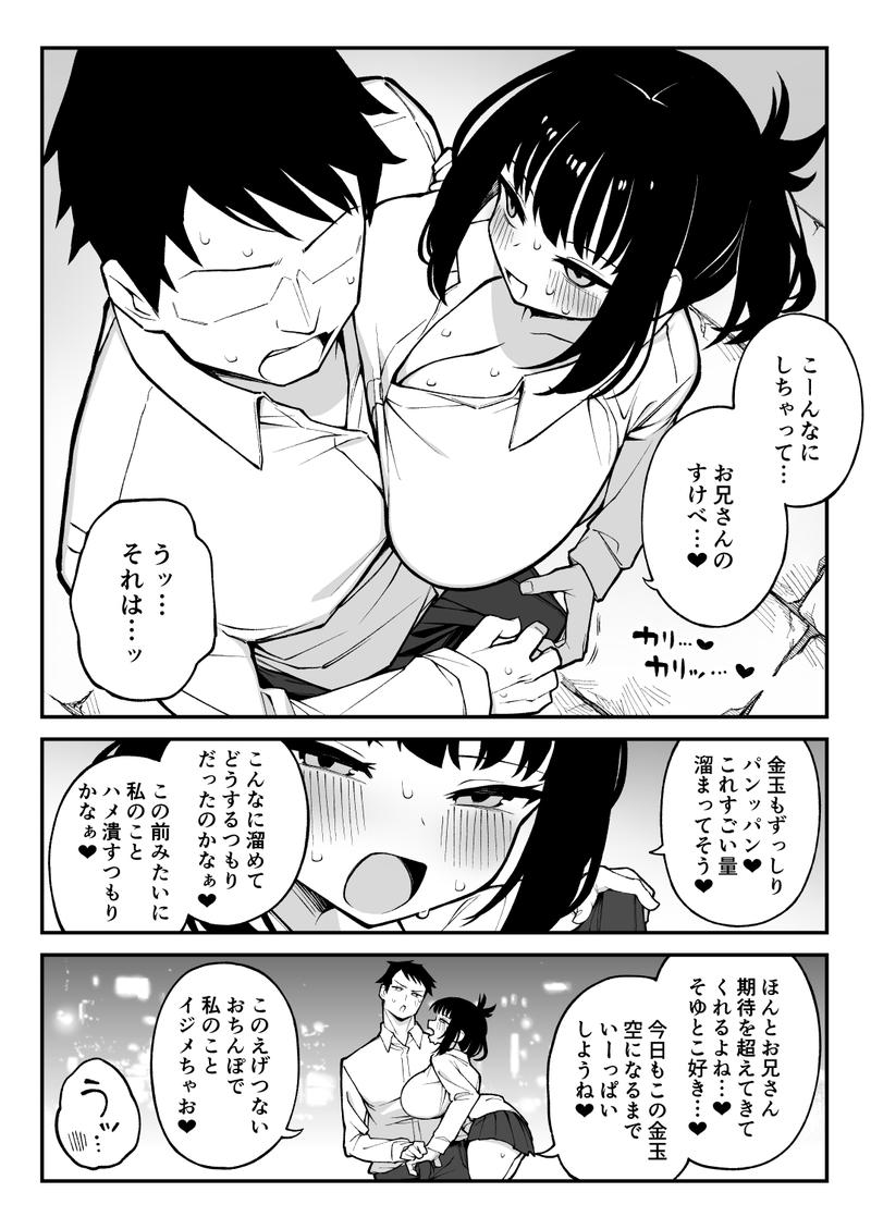 ヤリモクマッチング2〜ドM巨乳J○に膣内中出しどちゅどちゅ生ハメ解禁〜- Sneak Peek2