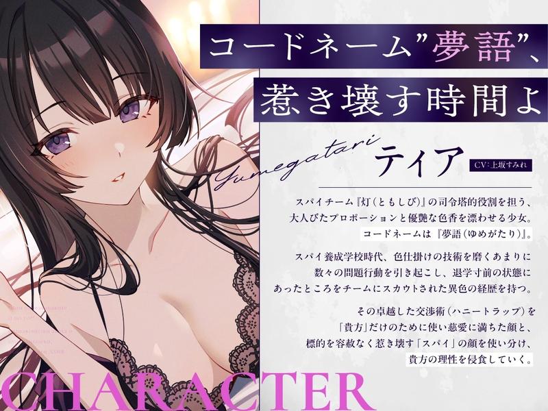 【CV:上坂すみれ】「もう頑張らなくていいのよ?」頑張りすぎるアナタを甘堕ちさせる、ハニートラップASMR【スパイ教室ASMR】- Sneak Peek 2