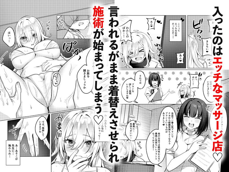 聖女が性感マッサージ店に堕ちるまで- Sneak Peek 2