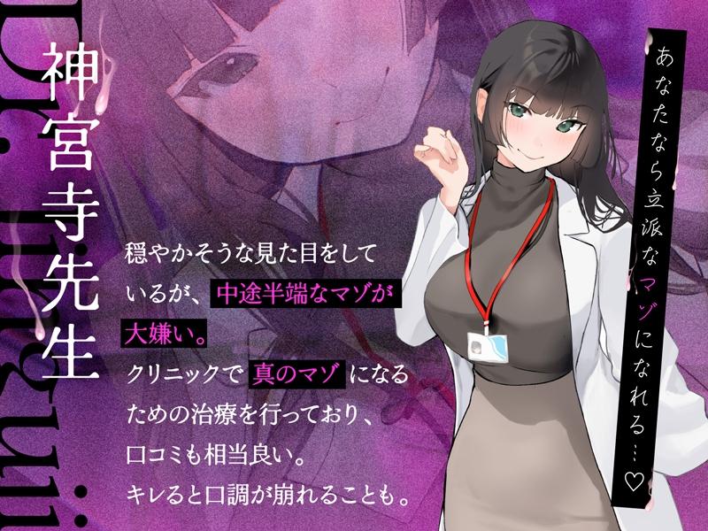【体系セリフ差分あり】ファッションマゾ(笑)やめませんか?~あなたを本当のマゾにしてあげましょう~【マゾ向け】- Sneak Peek 2