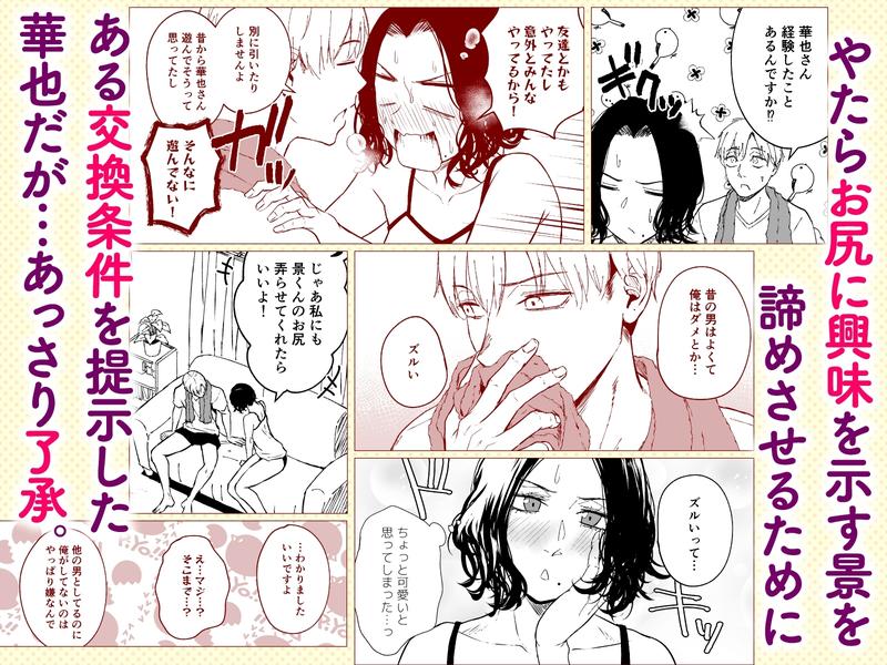 寝耳へ恋の果報 ~人を弄らば穴二つ~- Sneak Peek 2