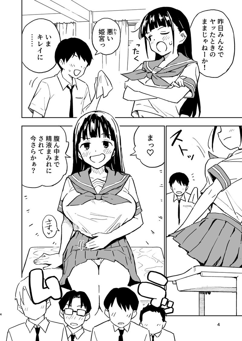 1ヶ月妊娠しなければ男に戻れる話(4)- Sneak Peek2