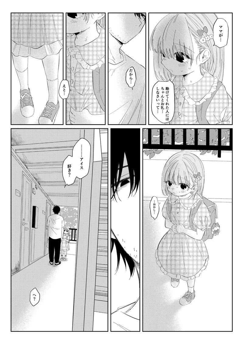 夏のかげり- Sneak Peek 2