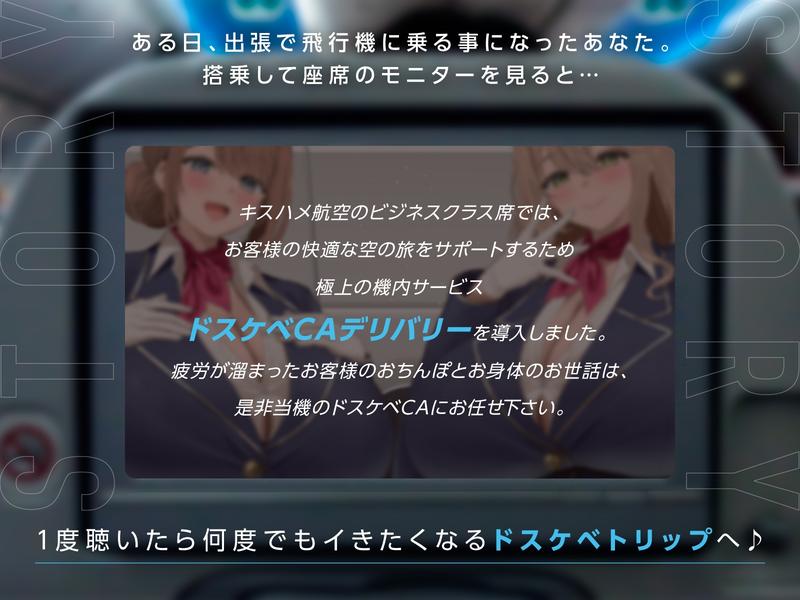 【媚び媚びべろちゅーオンリートラック有り】凄テクCAの濃厚機内サービスで両耳昇天ラブあま媚び媚びベロチュー天国【満たされたい夜に聴いて欲しい】- Sneak Peek 2