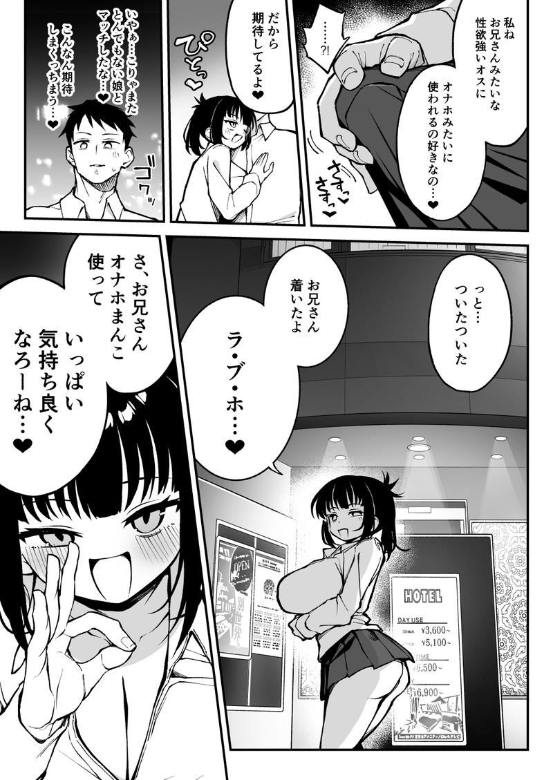 ヤリモクマッチング～巨乳生オナホJ○と朝までガン突きバコバコセックス～- Sneak Peek 2
