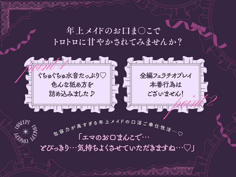 【フェラチオ特化/3時間】『フェラチオは浮気になりませんから…♡』人妻メイドの口淫ご奉仕- Sneak Peek 2