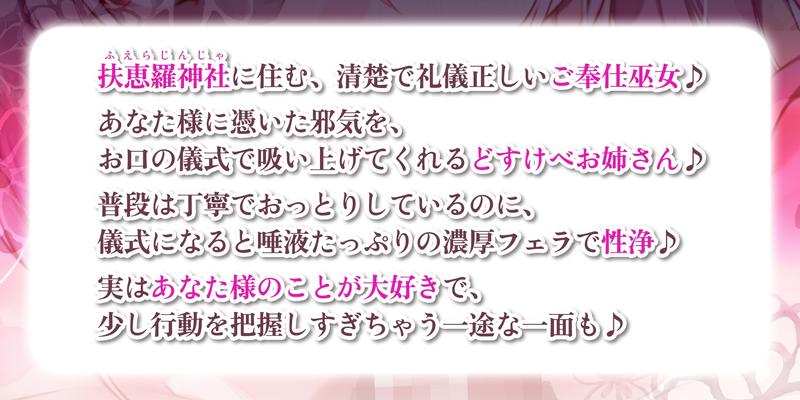 【超フェラ特化】ご奉仕ドスケベ巫女の口淫性浄~あなたの邪気をお口で吸い上げて、癒し尽くすまで離れません!~ 《!3大早期購入特典!》- Sneak Peek 2