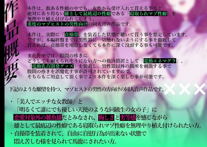 【洗脳&貞操帯&寝取られマゾ】W清楚指導員様による弱者男性くん寝取られマゾ化洗脳教育実習【Mr.way様描き下ろしおまけイラスト合計15枚収録(各種差分あり)】- Sneak Peek 2
