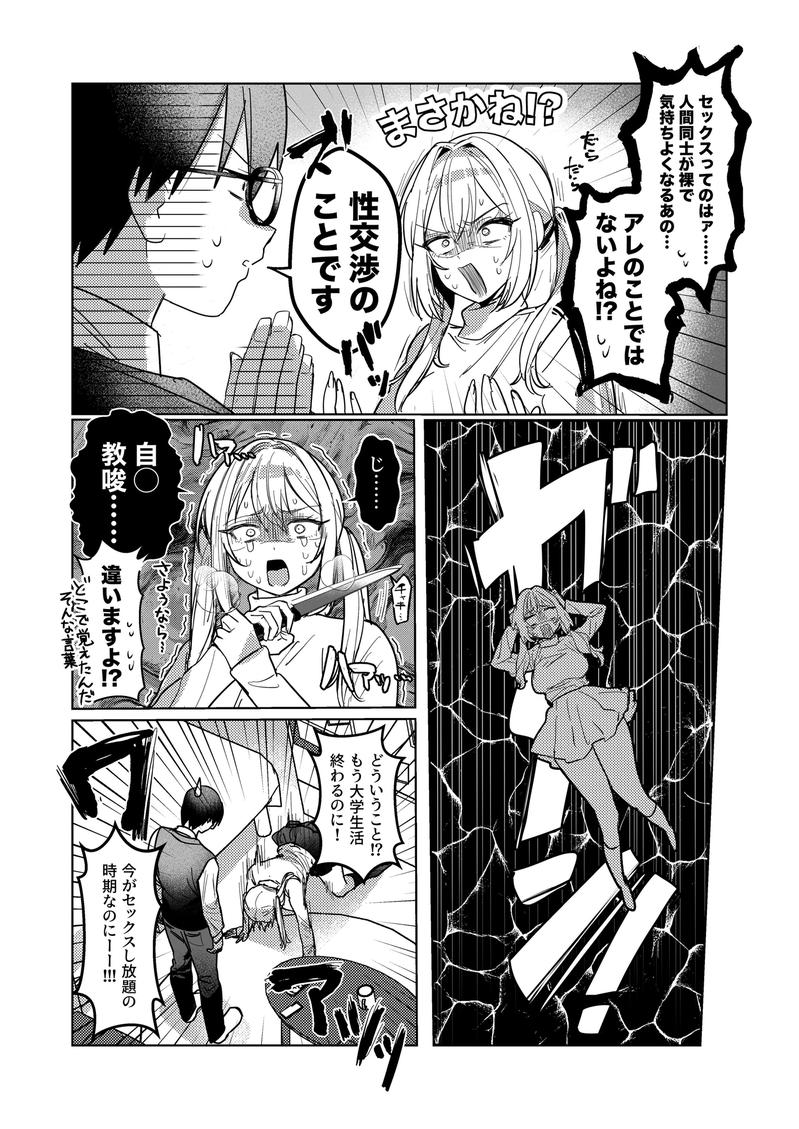 両片想いが実らないギャルさんはイラムラチクニーが止まらない!3- Sneak Peek2