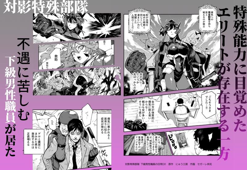 対影特殊部隊  下級男性職員の日常EX1- Sneak Peek 2