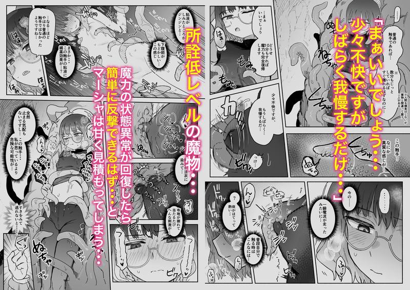 Sランク魔法使い 変異体ドレイン触手に敗北- Sneak Peek 2