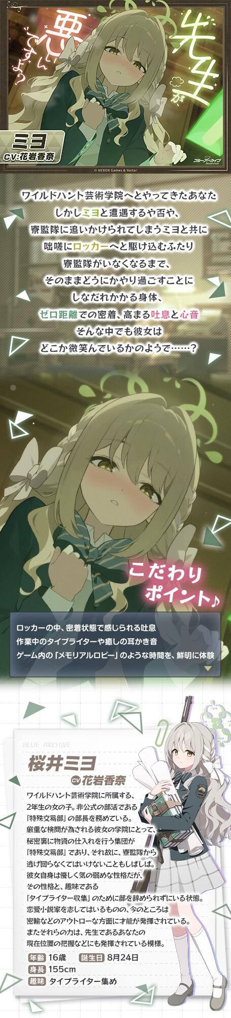 【ブルーアーカイブ】ミヨASMR～先生が、悪いんですよ?～- Sneak Peek2