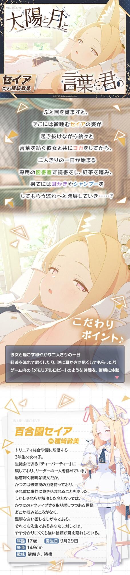 【ブルーアーカイブ】セイアASMR～太陽と月と言葉と君の～- Sneak Peek2