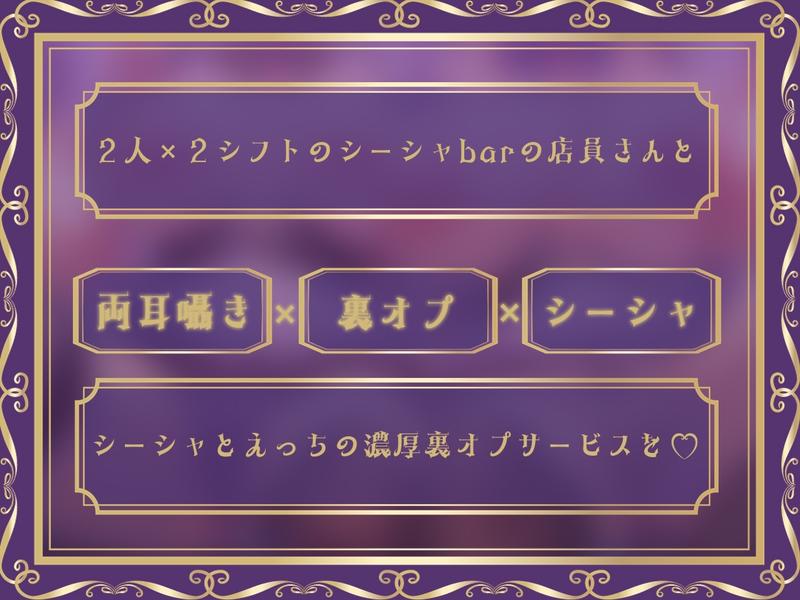 【大ボリューム4時間半超え】どすけべW×WシーシャBarへようこそ- Sneak Peek 2