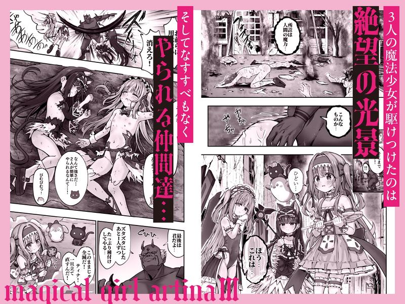 #天使な魔法少女が堕とされます- Sneak Peek2