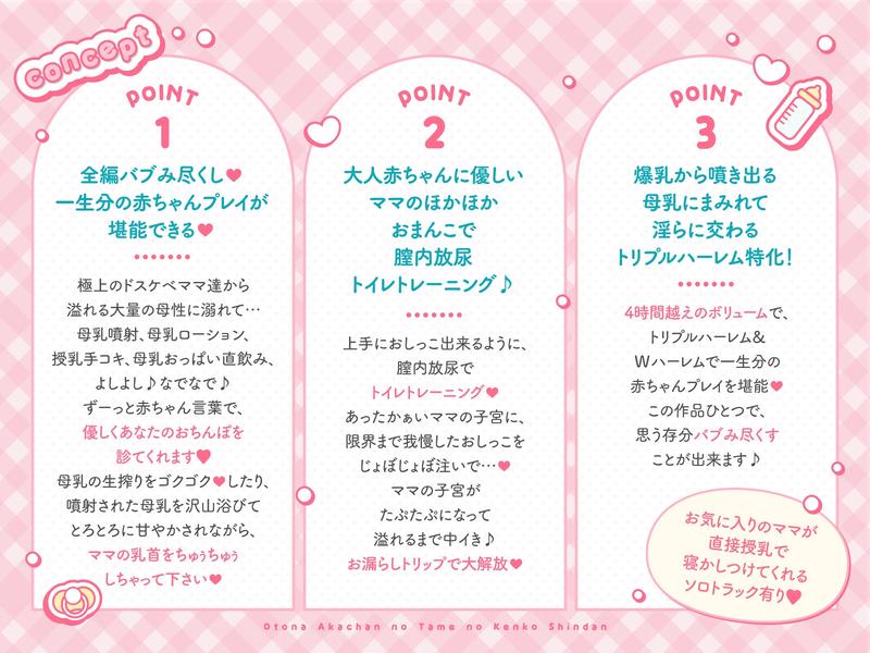 【4時間越え×トリプルハーレム♪】大人赤ちゃんのための健交診断～極上のドスケベママ達にバブみ尽くして一生分の赤ちゃんプレイ～- Sneak Peek2