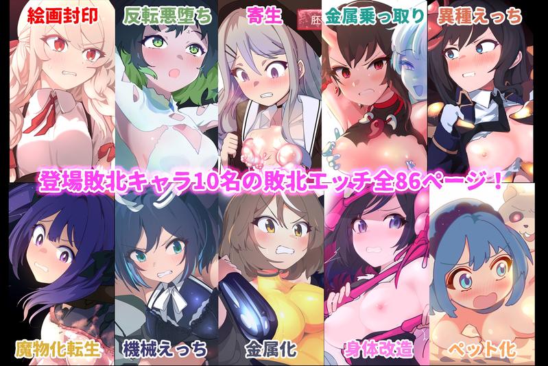 敗北コロシアム2- Sneak Peek 2
