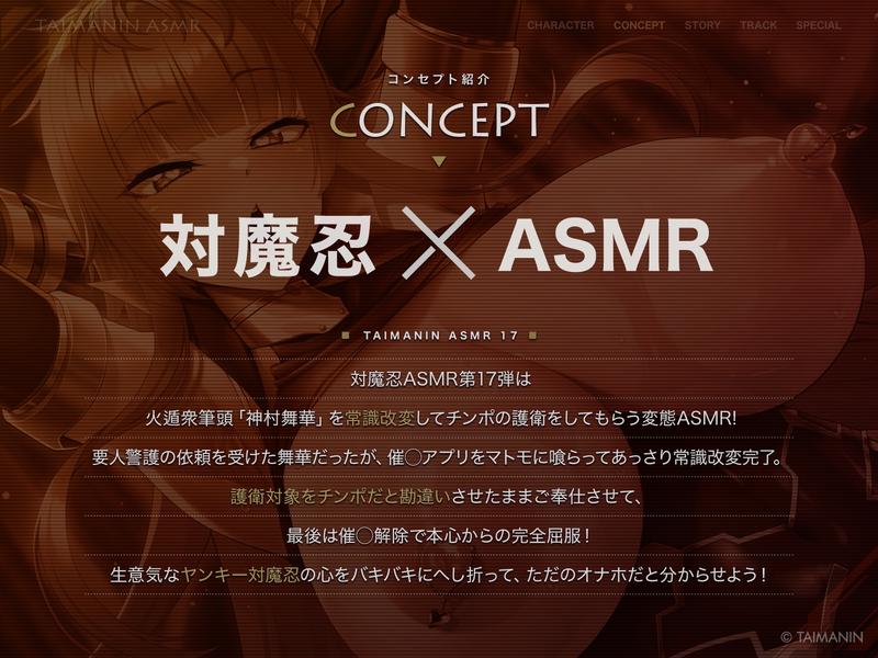 【対魔忍RPGX】神村舞華ASMR～ヤンキー対魔忍をスマホで常識改変、チン媚び護衛として変態ご奉仕～- Sneak Peek 2