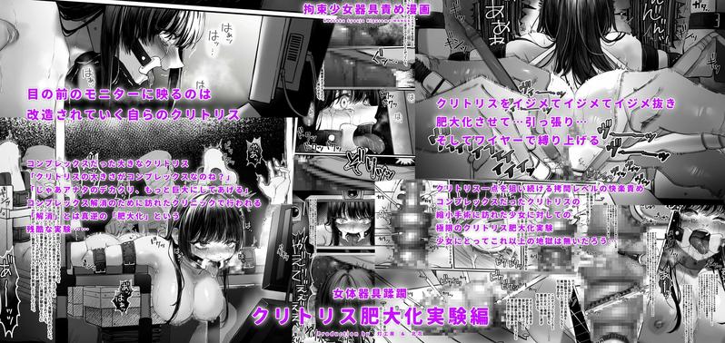 拘束少女器具責め漫画 女体器具蹂躙～完全拘束少女/クリ肥大化実験/無限ディルド機械○/性器徹底集中責めなど～- Sneak Peek 2