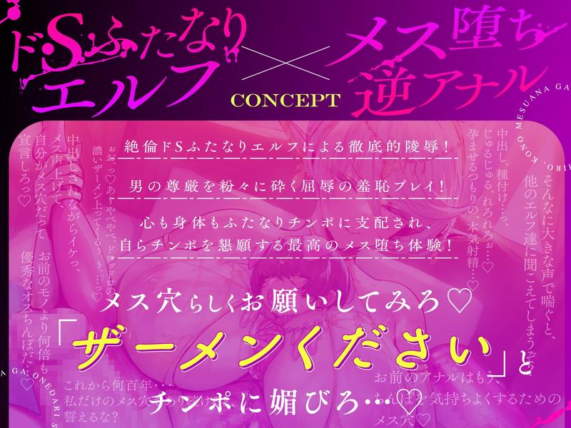 ✅早期限定40%off✅【逆アナル/メス堕ち/オホ声】ふたなりエルフの極太チンポでアナルに大量射精&完全屈服「ザーメンください…っ♡」と泣きつくメス便器に堕とされる- Sneak Peek2