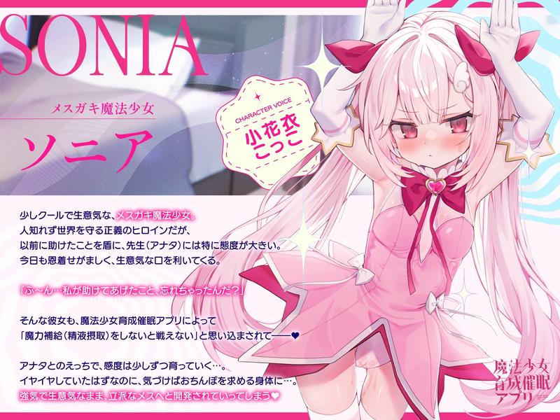【6/27配信決定!! DM特典付き】魔法少女育成催○アプリ~メ◯ガキ魔法少女を魔力補給えっちで調教してどんどんメス開発していく音声~- Sneak Peek2