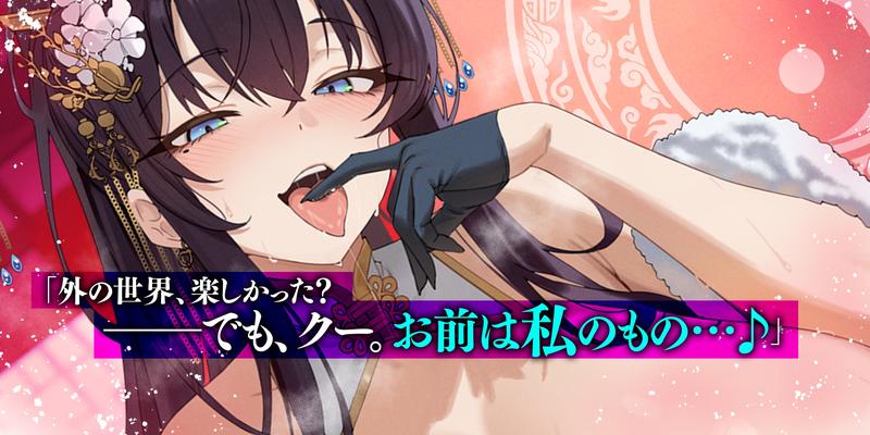 苦しかったらイってね?〜女帝・月華様による、激重すぎ独占欲×酸欠ベロチューで窒息寸前バグイキ射精+チン褒めよしよしで従順ちんちんに調教されちゃう俺~《早期特典》- Sneak Peek 2