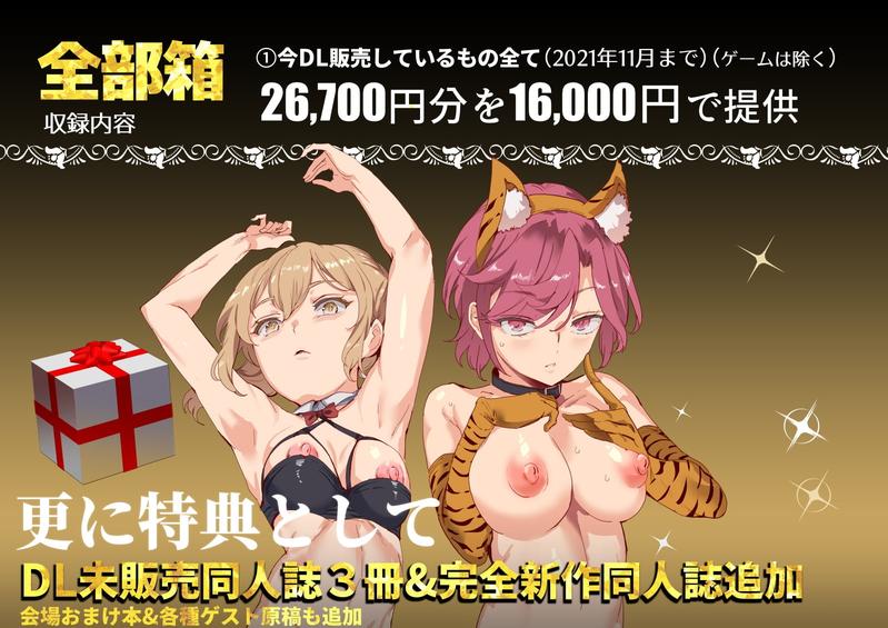 にゅう工房全部箱- Sneak Peek2