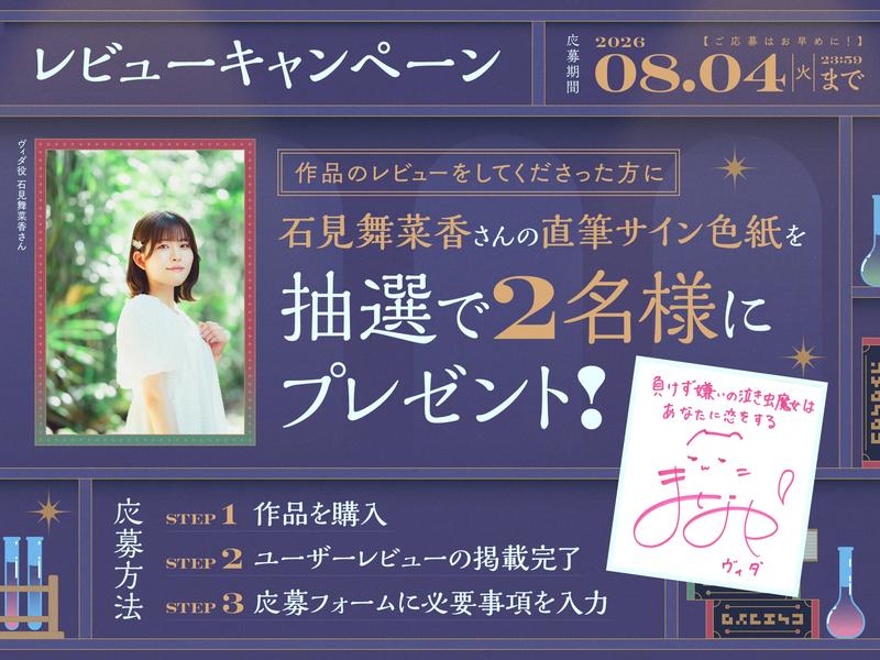 【✅10日間限定豪華7大特典付き✅】負けず嫌いの泣き虫魔女はあなたに恋をする【吐息・寝息・スライム耳かき・箒に乗る音】- Sneak Peek 2