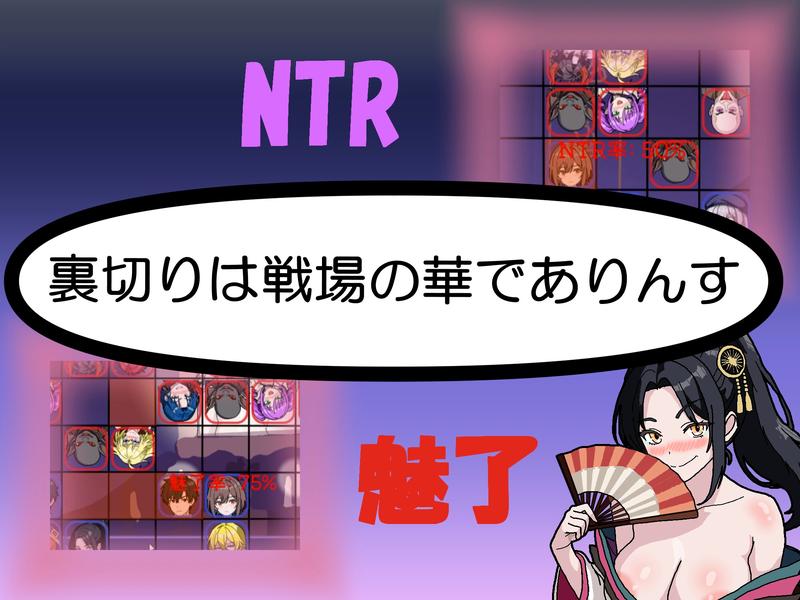 NTR・Strategy2- Sneak Peek2