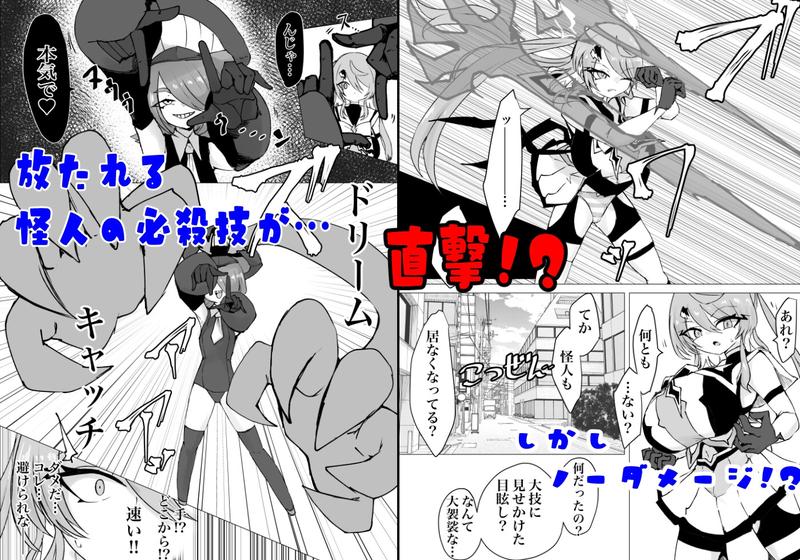 魔法少女ライジングストームVS怪人ドリームキャッチャー- Sneak Peek2