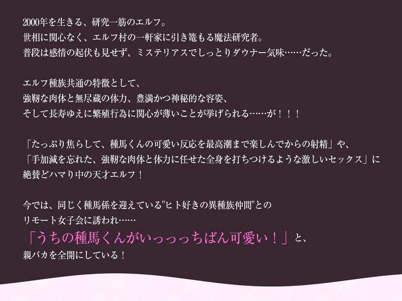 【エルフ村の"公開"種馬係】~天才エルフのリモート女子会でお漏らし射精を披露して褒められまくる俺~《4大早期購入特典あり》- Sneak Peek2
