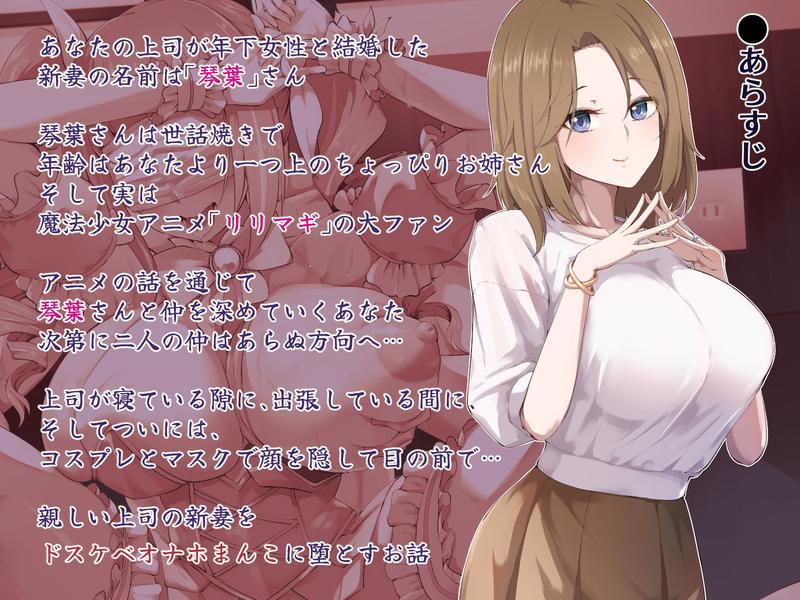 【NTR】上司の新妻をドスケベオナホまんこに堕とすまで【複数視点・マスクフェラ・ハメ撮りコスプレセックス】- Sneak Peek 2