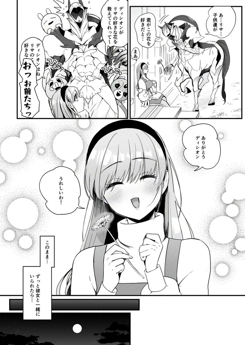 ひだまりとセントール- Sneak Peek2