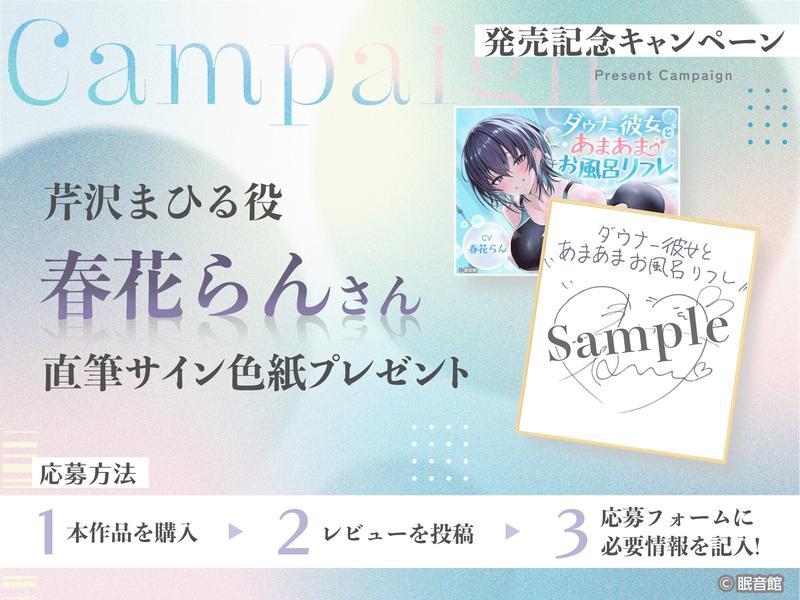 【CV:春花らん】ダウナー彼女とあまあまお風呂リフレ【2026/7/26迄早期購入特典】- Sneak Peek2