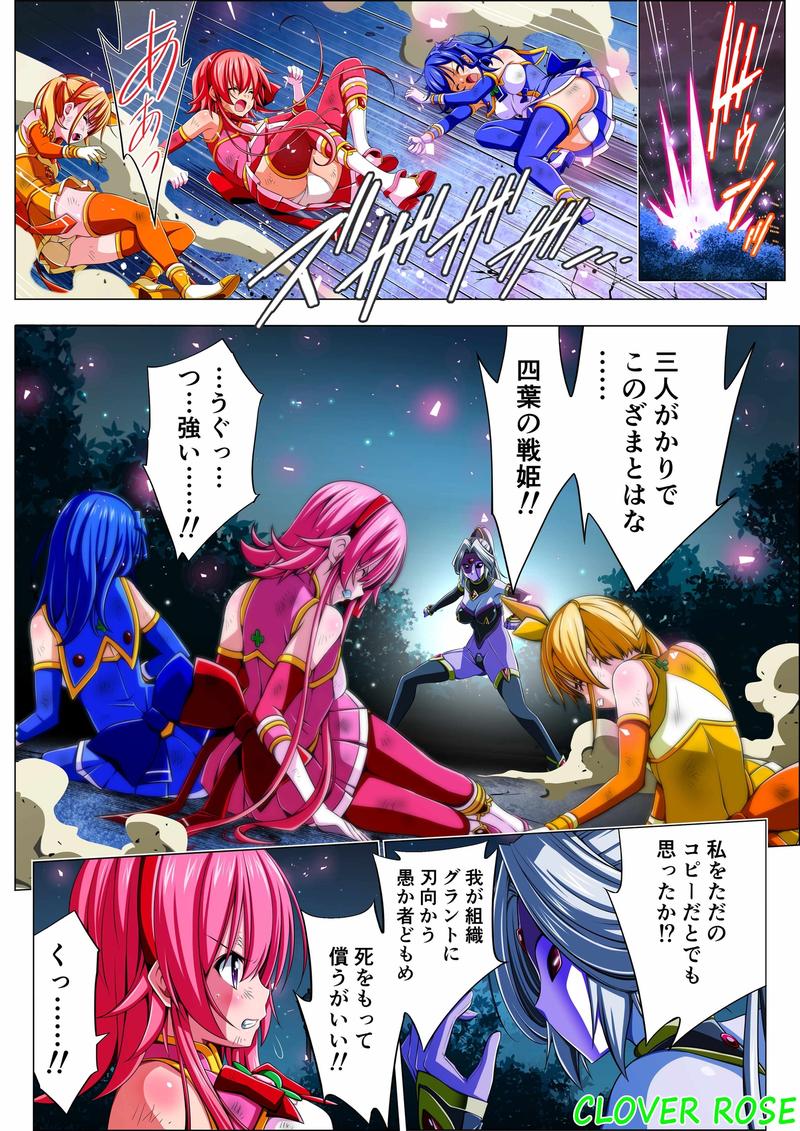 四葉の戦姫クローバーローゼ第四話ボイスコミック- Sneak Peek2