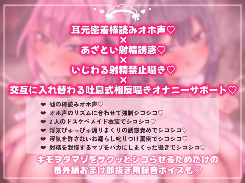 意地悪コンカフェ嬢達のオホ声と吐息に支配されちゃうキモヲタマゾ超見下し射精禁止オナサポゲーム♡【マゾはゴミ精子漏らして今すぐ死ね♡♡♡】- Sneak Peek 2