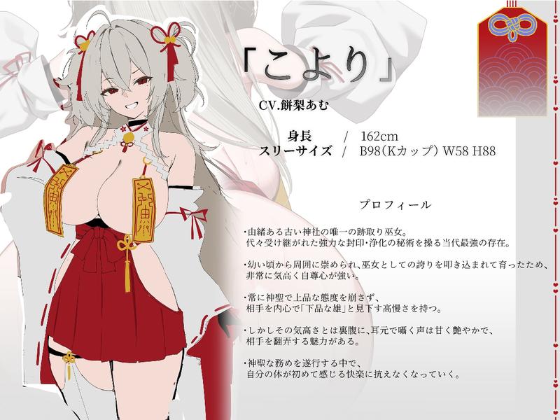 【新作・特典付き】禁断の巫女が耳元で甘く囁く…逃げないで?- Sneak Peek 2
