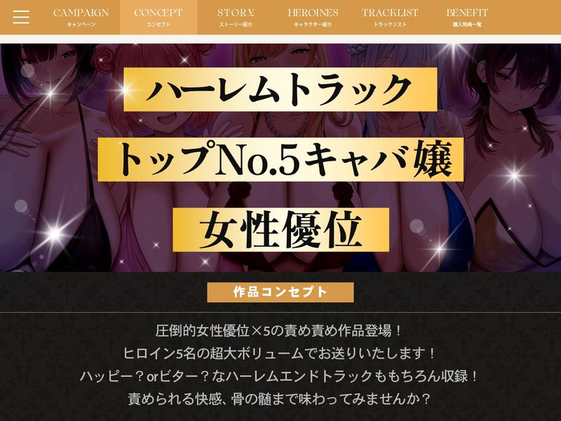 【早期特典】【4時間半x5人】ハーレム♡キャバ～ボーイなのに彼氏持ちキャバ嬢5人の性処理係に任命された件～- Sneak Peek2