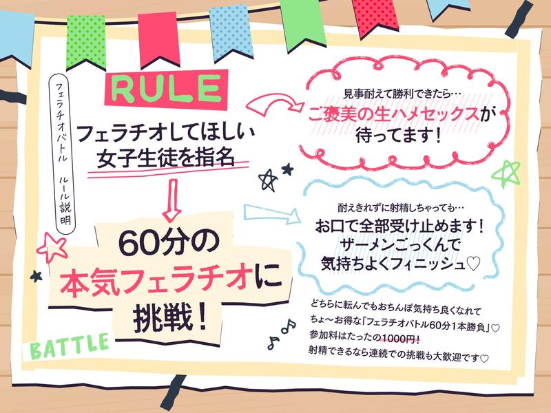 フェラチオバトル60分1本勝負- Sneak Peek 3