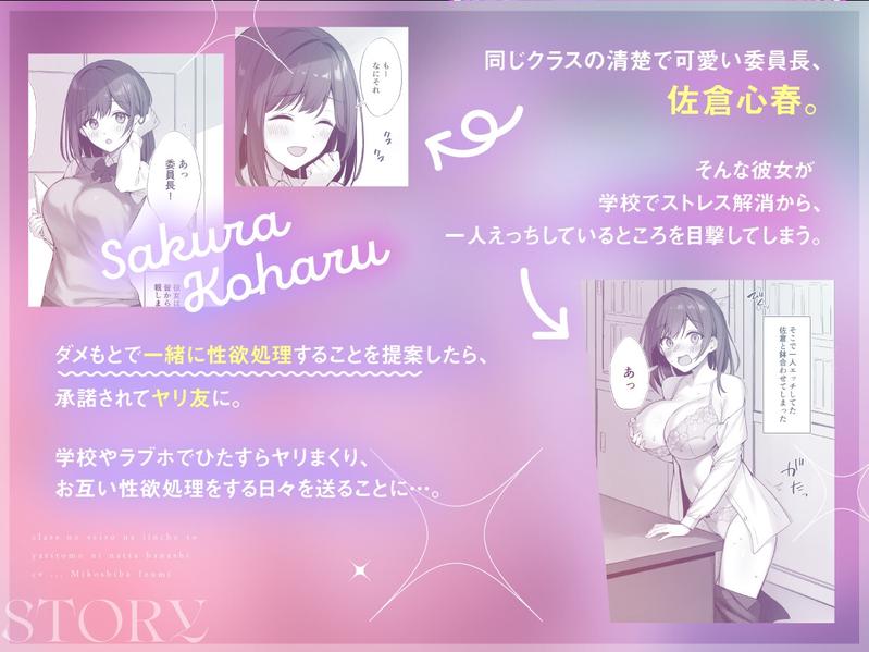 クラスの清楚な委員長とヤリ友になった話- Sneak Peek 3