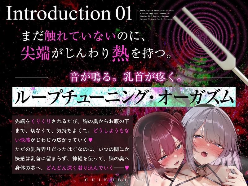 【乳首開発】「乳首」の脳イキ ～聴くだけで即効く死ぬほど気持ちイイ『乳首』専用サウンドドラッグ～【白目イキ確定】- Sneak Peek 3