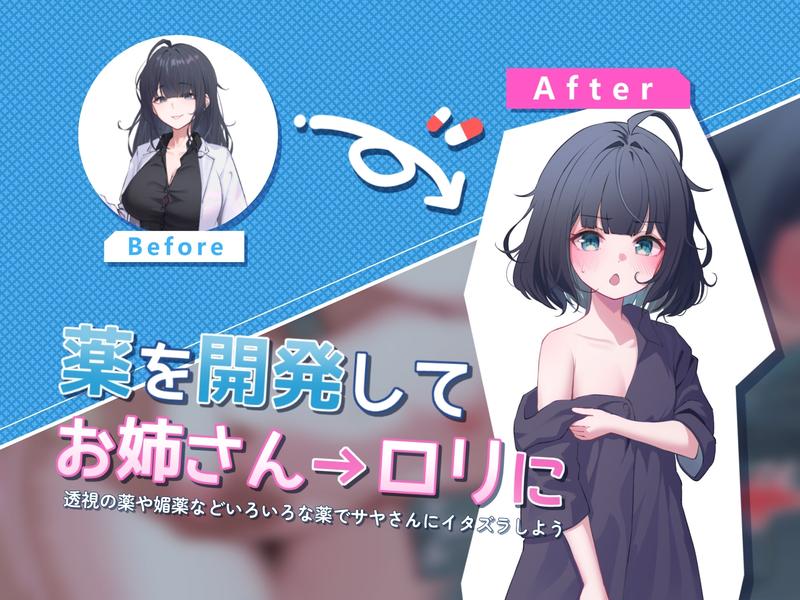 サヤさんのおてつだい- Sneak Peek 3