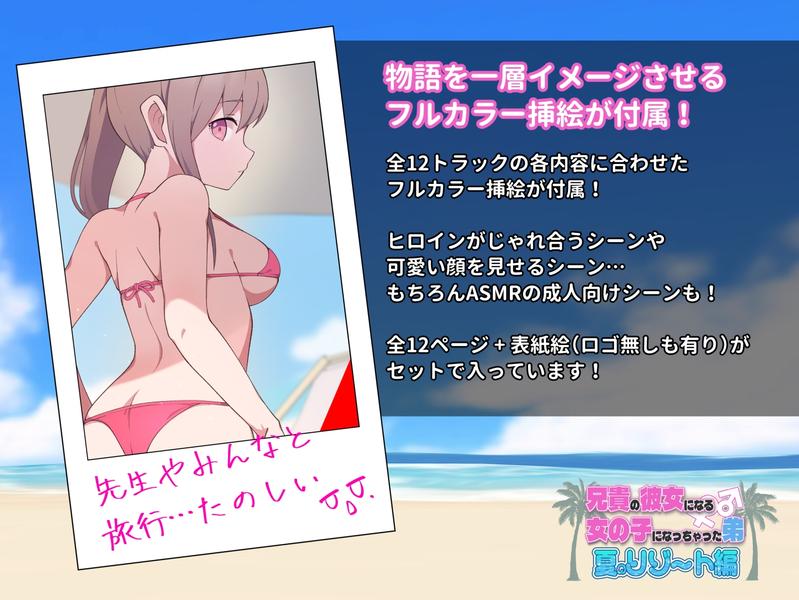 兄貴の彼女になる女の子になっちゃった弟『夏のリゾート編』- Sneak Peek 3