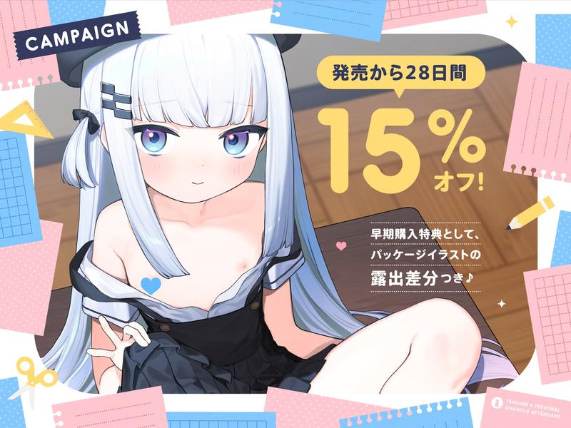 先生専用“○リオナホ係”【早期購入特典付き】- Sneak Peek 3
