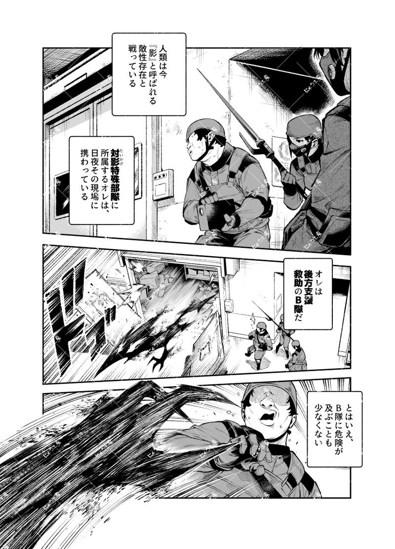 対影特殊部隊下級男性職員の日常EX2- Sneak Peek3