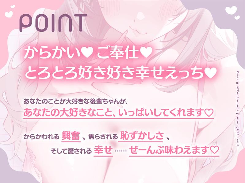 溺愛後輩カノジョ 好きすぎてハメ♡べろちゅ～大好き耳舐め大好き♡愛しの先輩に尽くします♡- Sneak Peek 3