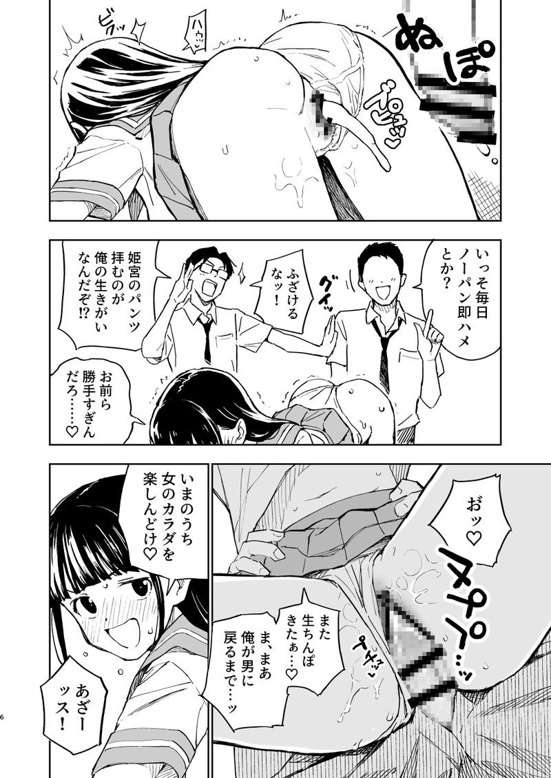 1ヶ月妊娠しなければ男に戻れる話(4)- Sneak Peek3